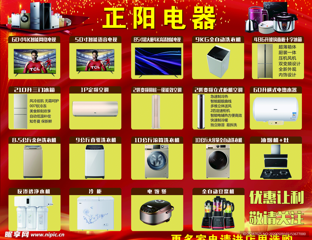 电器 橱窗 宣传页