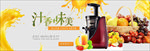 智能榨汁机海报banner图