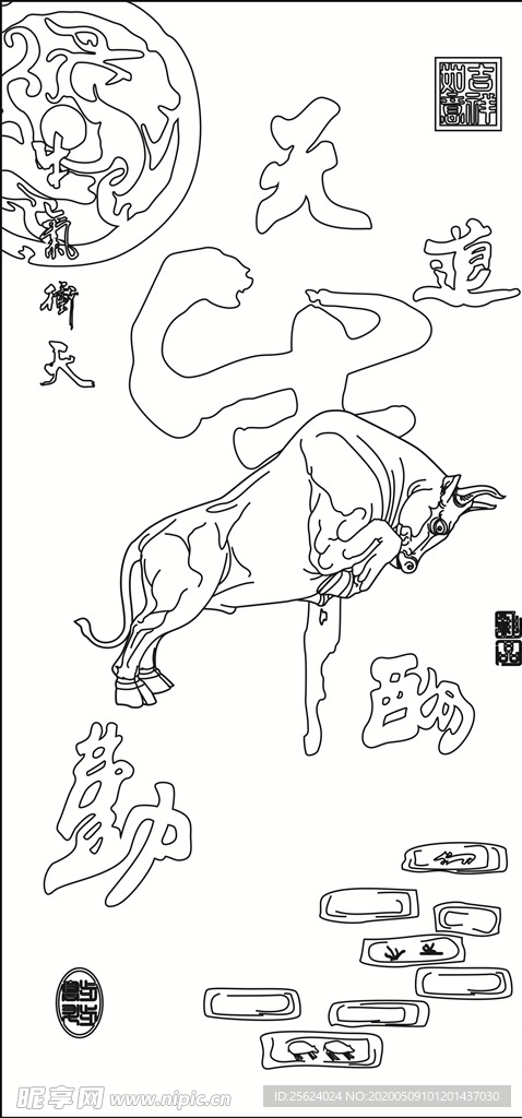 天道酬勤  牛气冲天