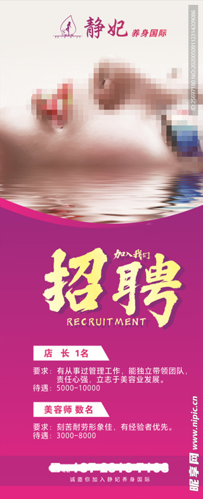 招聘 展架 美容