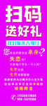 扫码送好礼