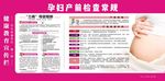 孕妇产前检查常规
