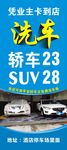 洗车展架