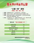 冬天孩子应该怎么穿