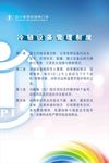 冷链设备管理制度