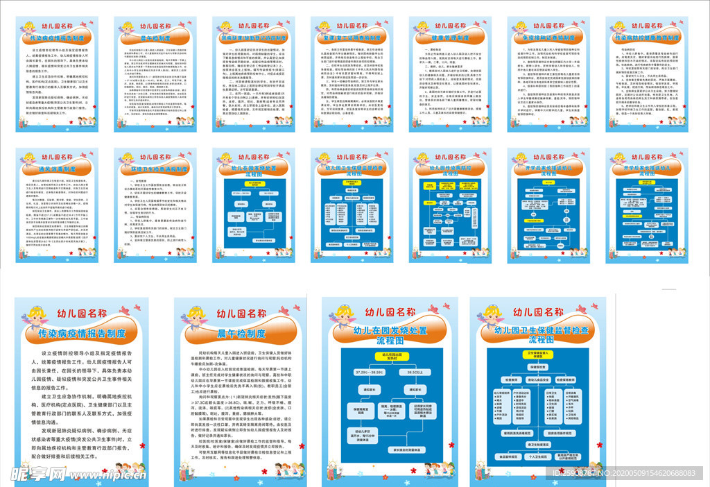 幼儿园传染病健康宣传制度