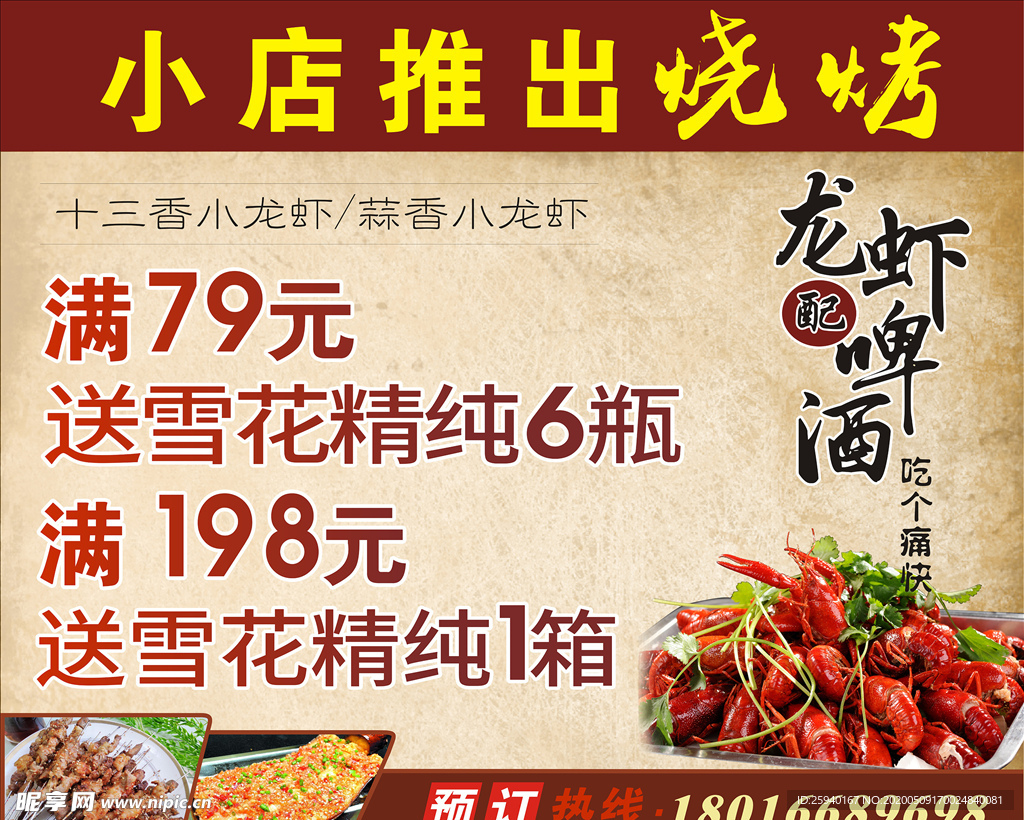 烧烤活动海报