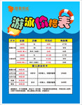 婴爱前线  游泳价目表