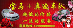 宝马奥迪婚车队