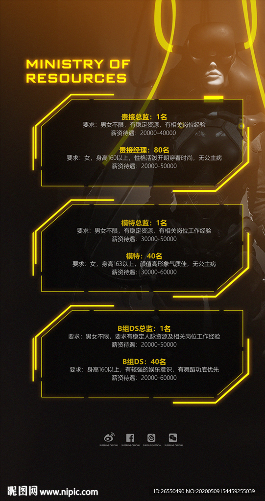 招聘海报