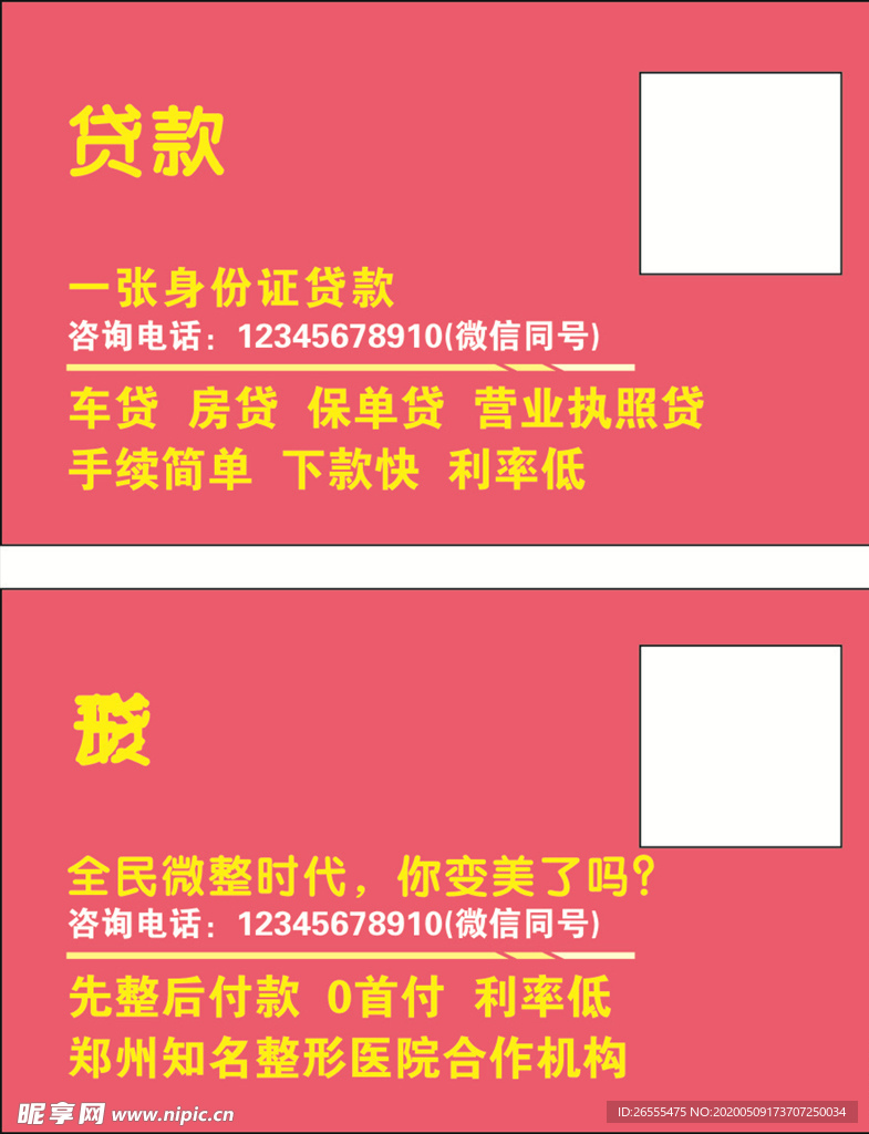 贷款名片