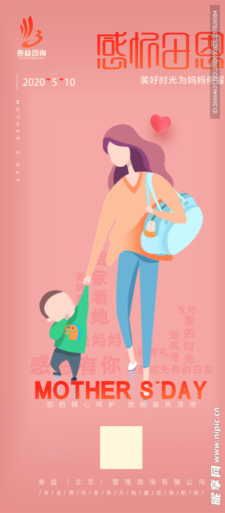 母亲节