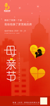 母亲节