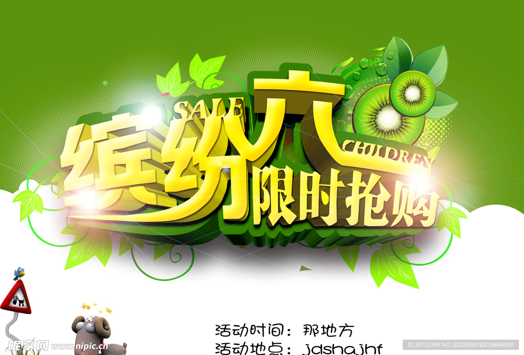 六一儿童节海报