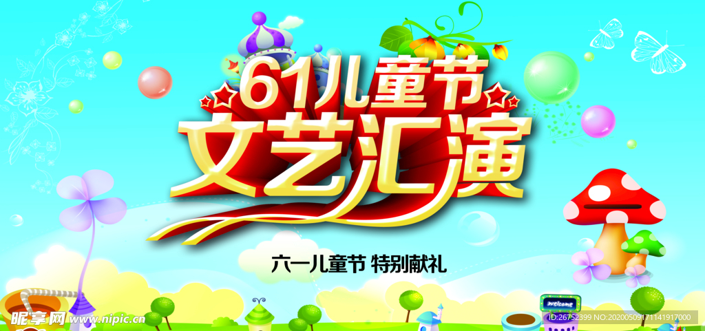 六一儿童节海报