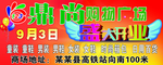 开业4 x 1.6