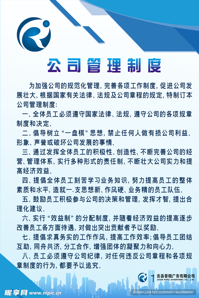公司制度牌