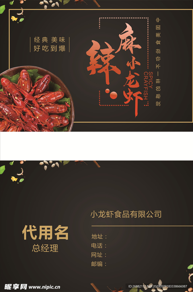 麻辣小龙虾 小龙虾  名片