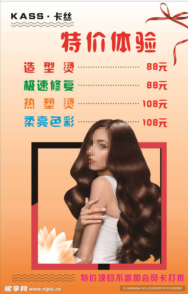 美容美发