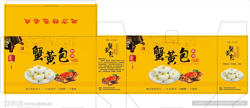 蟹黄包礼盒