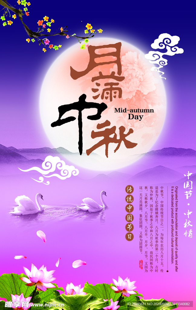 中秋节