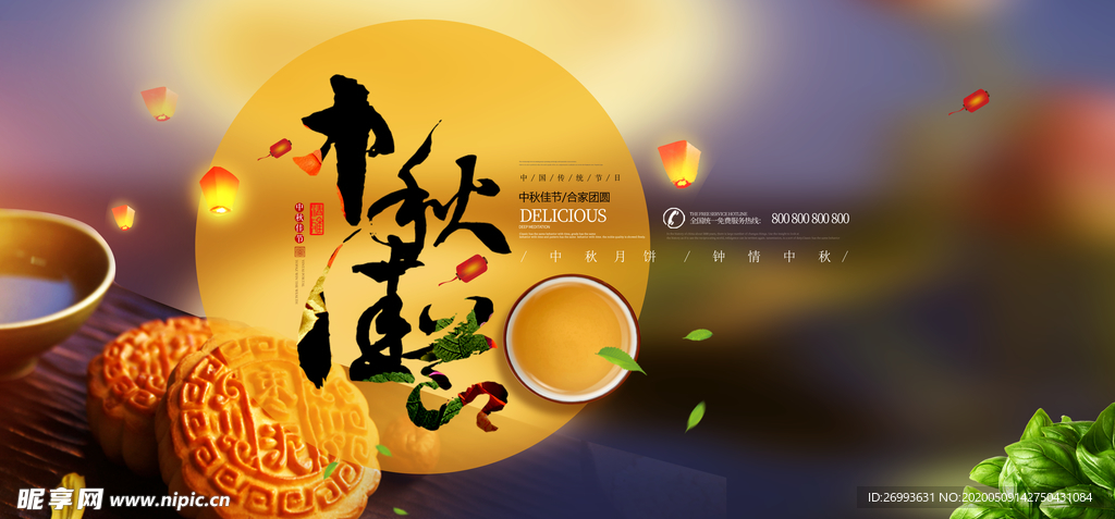 中秋节