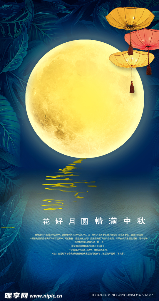 中秋节