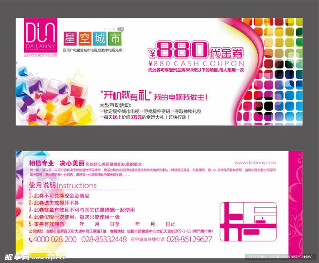 高档代金券 高档代金券计 高档