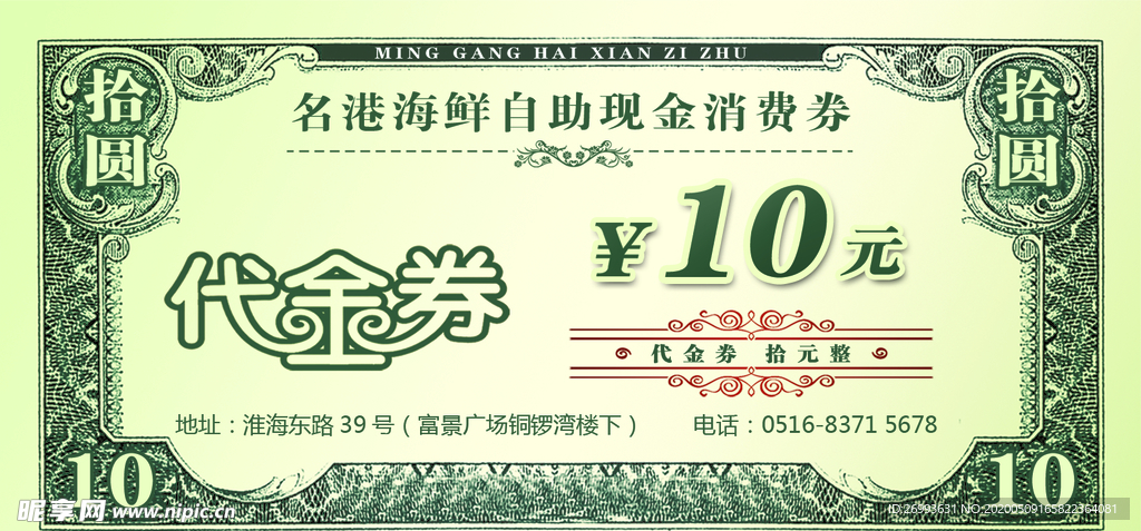 高档代金券 高档代金券计 高档