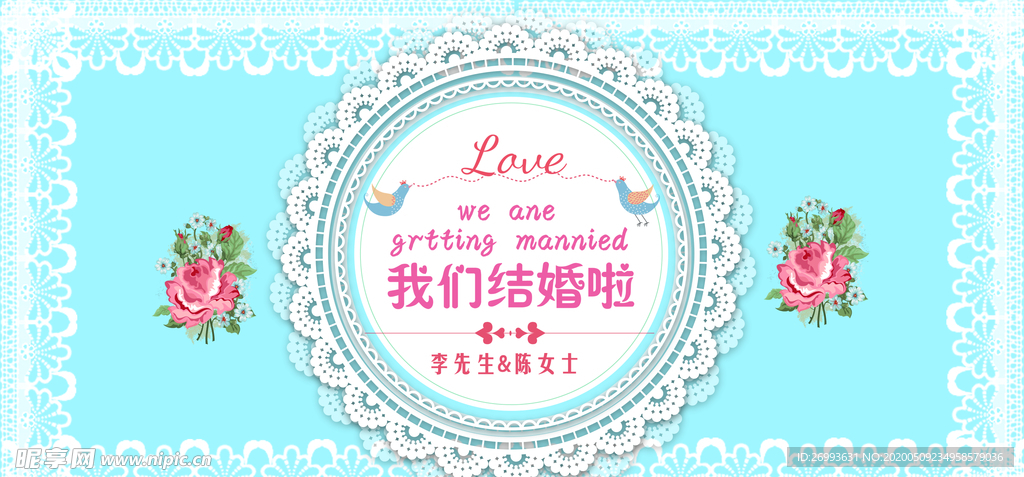 结婚邀请函