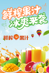 水果现榨