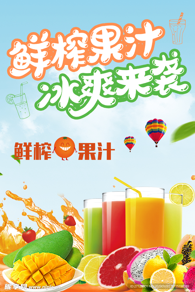 水果现榨