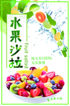 水果沙拉