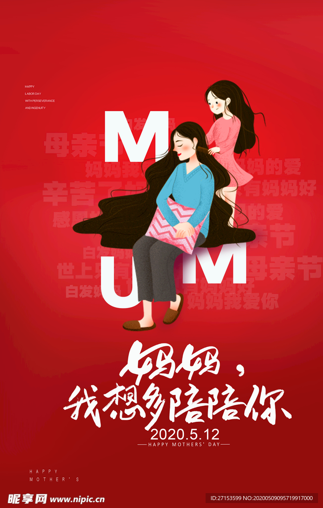 母亲节