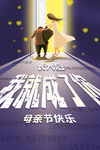 母亲节