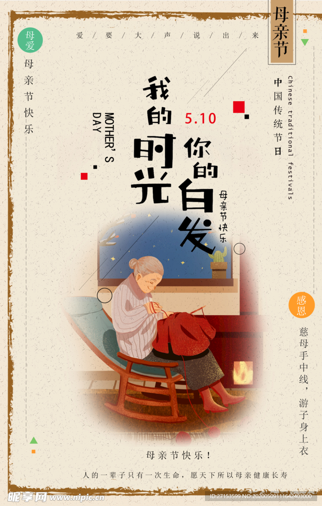 母亲节