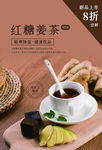 红糖姜茶