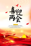 两会