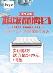家具活动宣传单模板