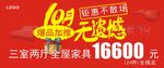 家具城节日活动海报展板