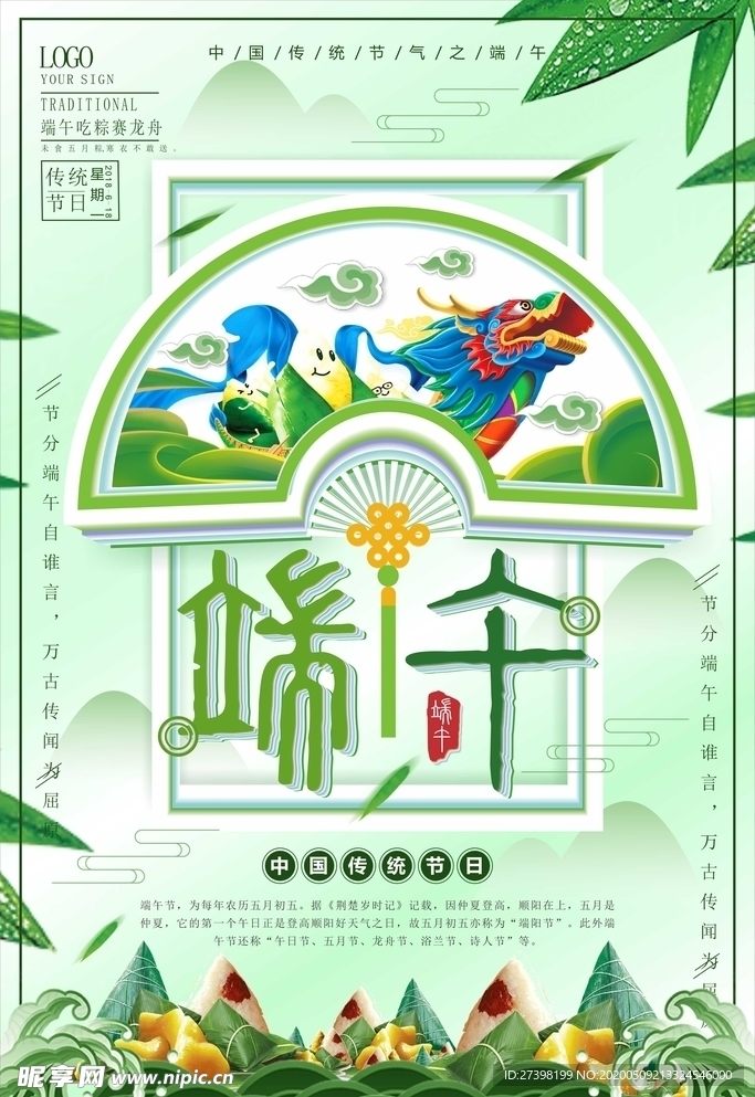 绿色端午节海报设计