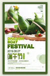 绿色端午节海报
