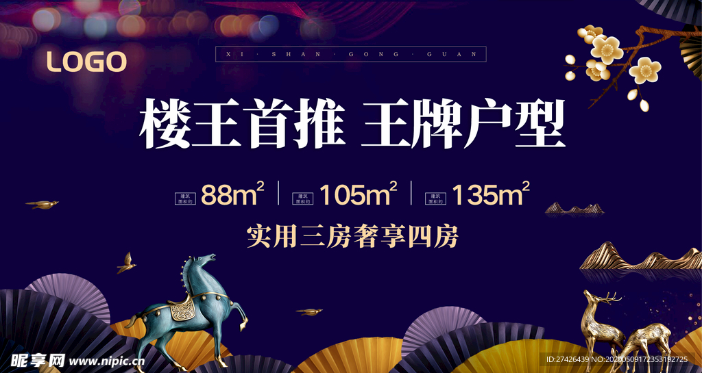 地产海报  PPT