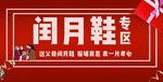 闰月鞋
