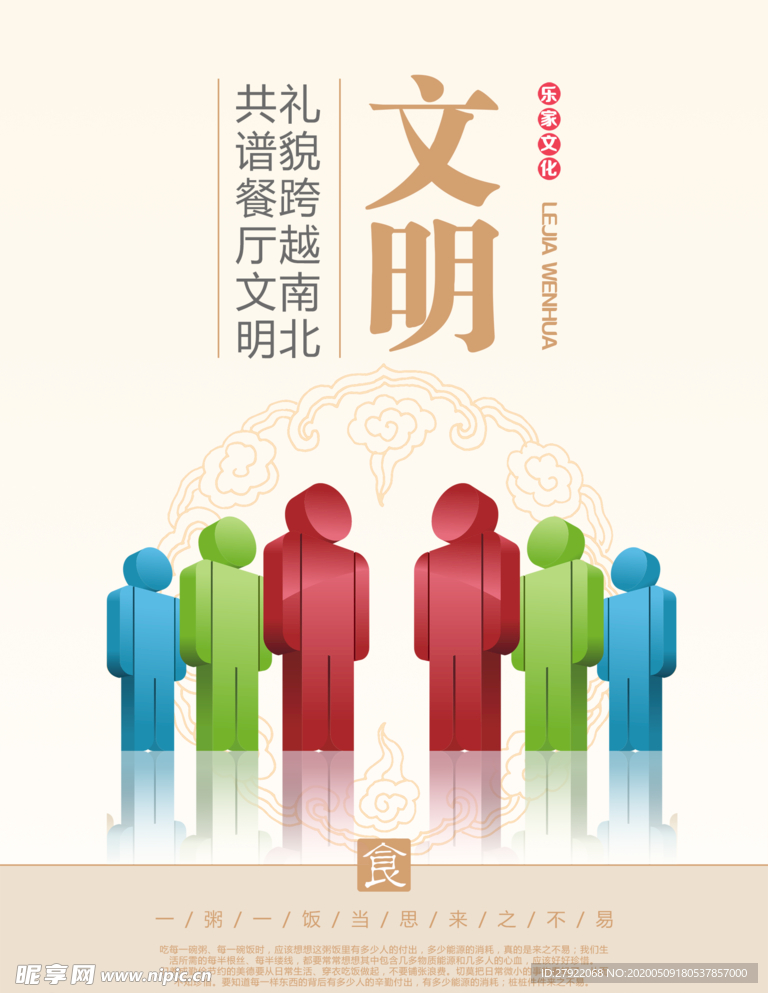 乐家 文化 文明 食堂 餐厅
