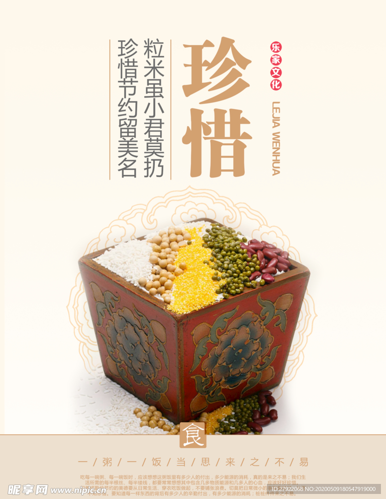 乐家 文化 珍惜 食堂 餐厅