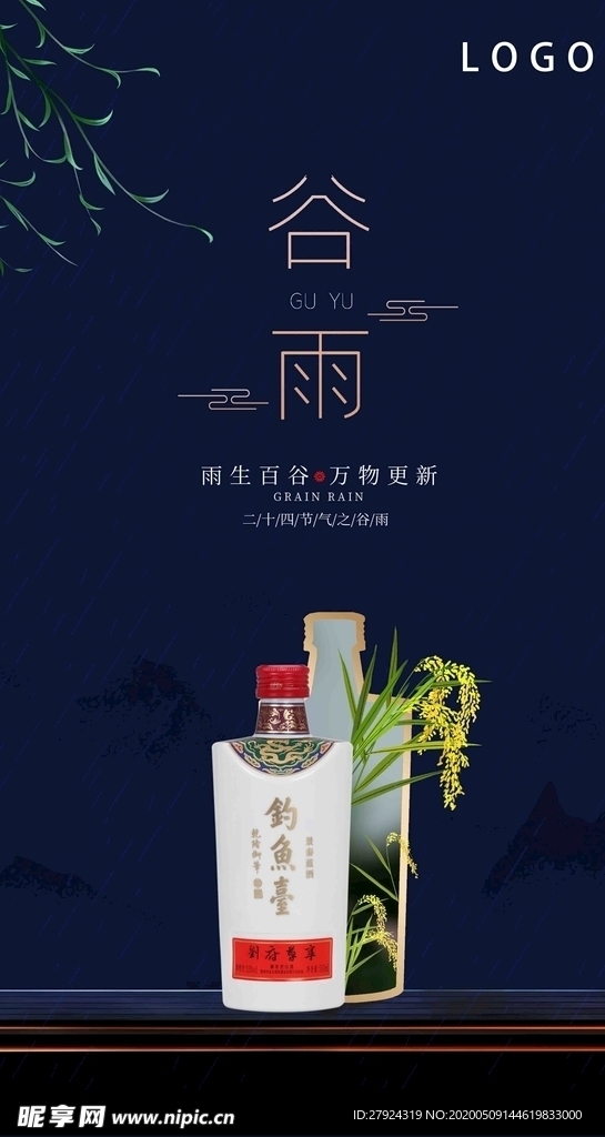 谷雨海报