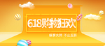 618狂欢