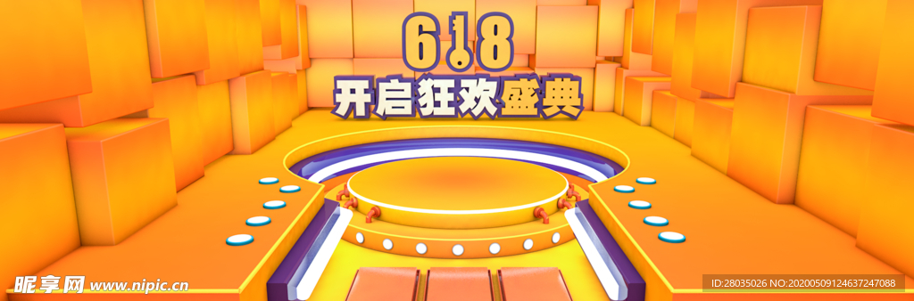 618狂欢