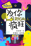 为你爱豆打卡